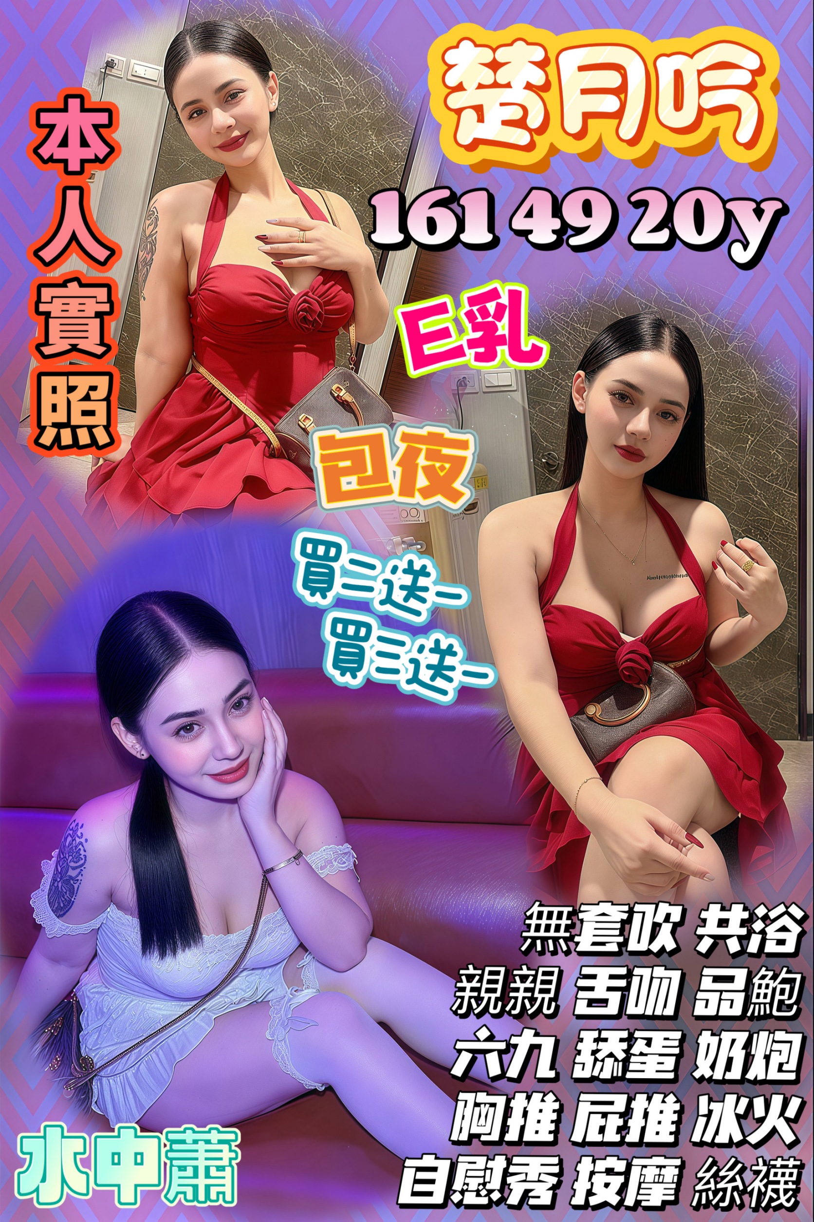 思君 樹林定點茶 魚妹 25/36E